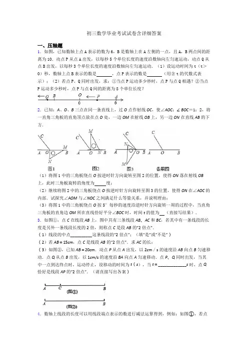 初三数学毕业考试试卷含详细答案