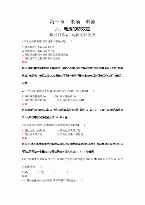 高中物理(人教版)选修1-1课后练习 1-6 电流的热效应 word版含解析