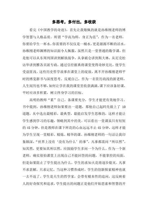 《教学的奇迹》读后感