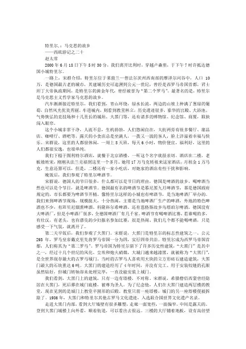 特里尔,：马克思的故乡