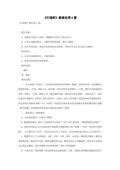 《行道树》教案优秀6篇