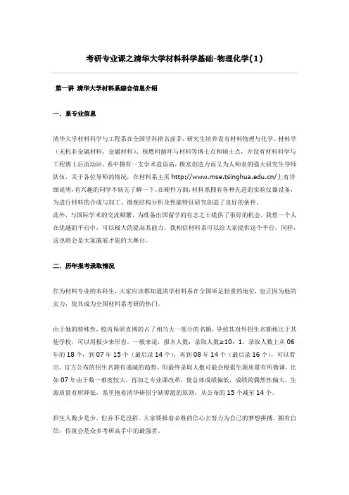 清华大学材料科学基础-物理化学考研心得