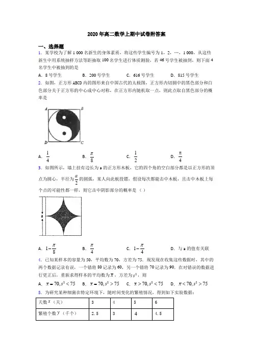 2020年高二数学上期中试卷附答案