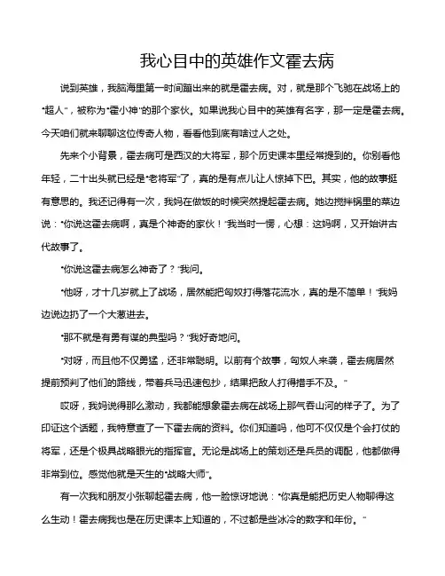 我心目中的英雄作文霍去病