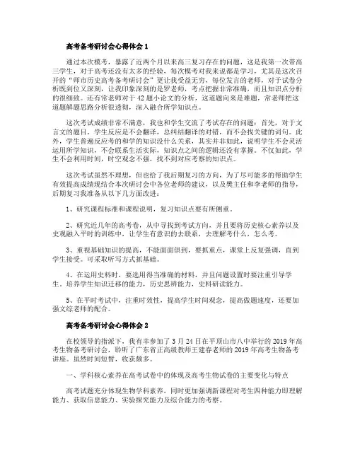 高考备考研讨会心得体会（共5篇）