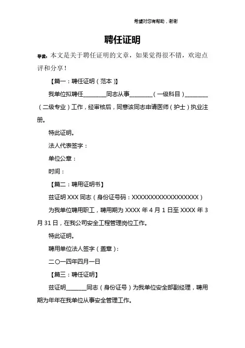 聘任证明