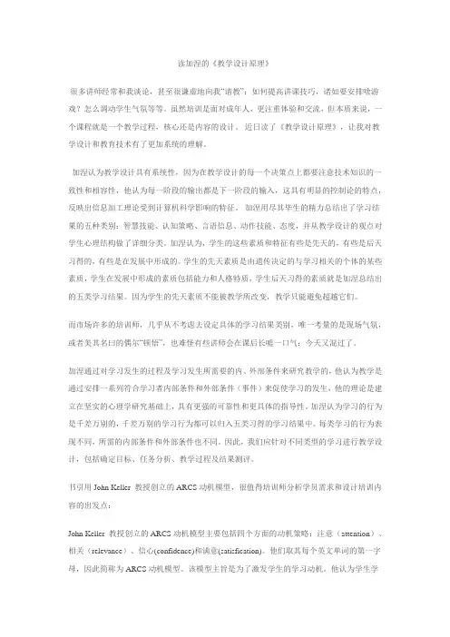 (完整word版)读加涅的《教学设计原理》
