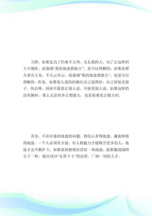 我的地盘我做主演讲稿.doc