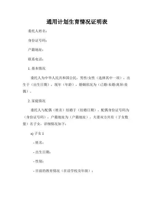 通用计划生育情况证明表