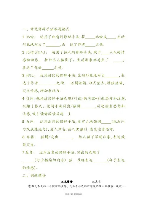修辞手法答题模式