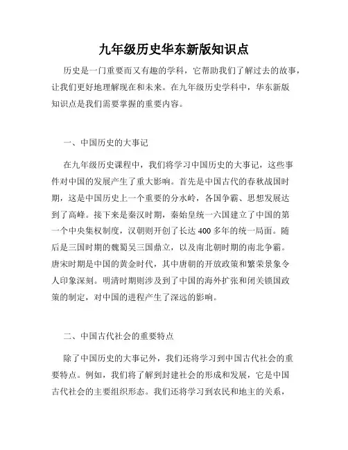 九年级历史华东新版知识点