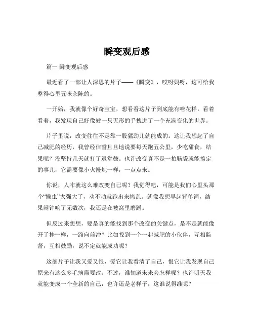 瞬变观后感