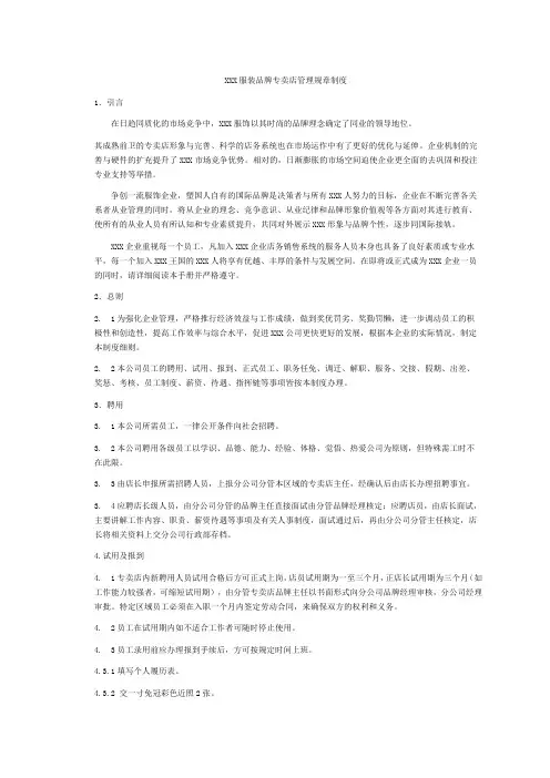 X服装品牌专卖店管理规章制度