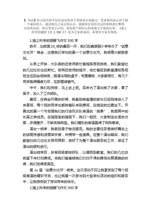 插上科学的翅膀飞作文500字【精选5篇】