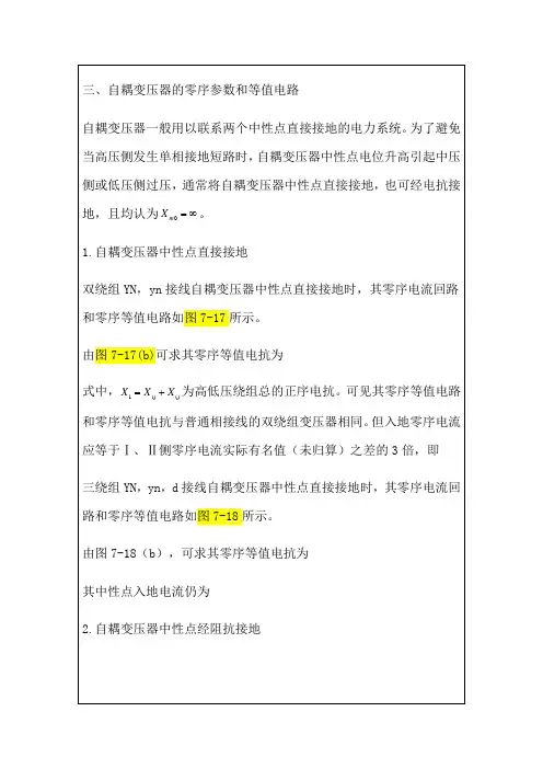 电力课件自耦变压器的零序参数和等值电路算法可编辑