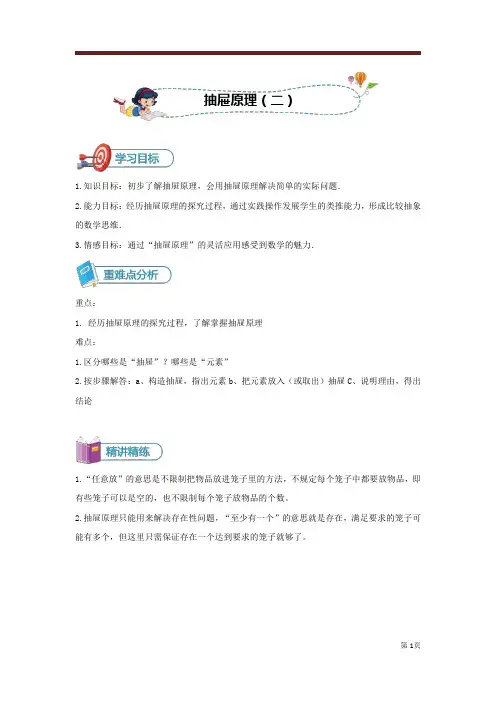 六年级奥数-26抽屉原理(二)