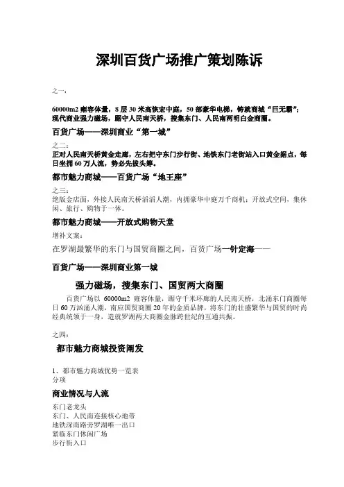 深圳百货广场推广策划报告