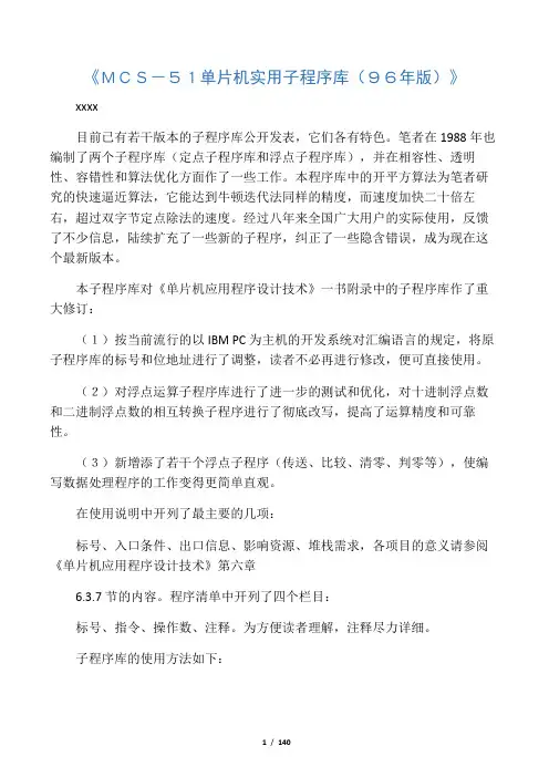 51单片机子程序(汇编)