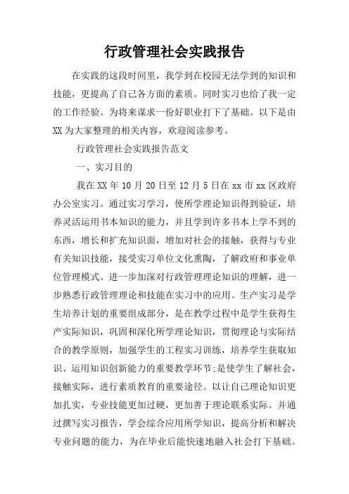 行政管理社会实践报告 5