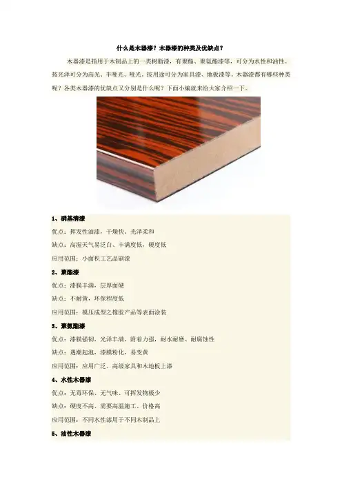 什么是木器漆？木器漆的种类及优缺点？
