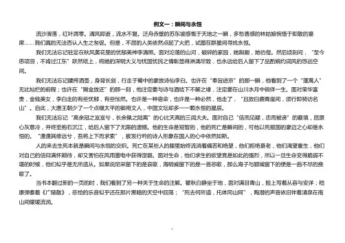“瞬间与永恒”话题作文佳作四篇