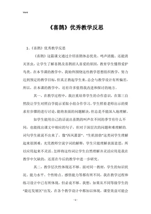 《喜鹊》优秀教学反思