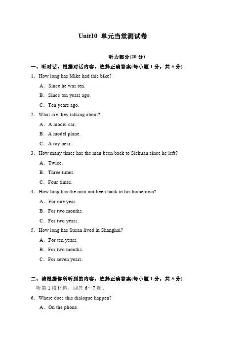 八年级英语人教版下册Unit10_单元当堂测试卷
