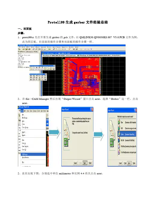Protell99生成gerber文件经验总结