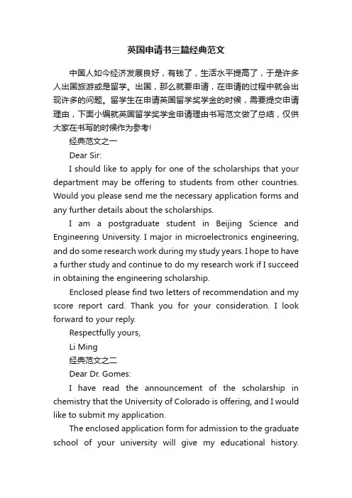 英国申请书三篇经典范文