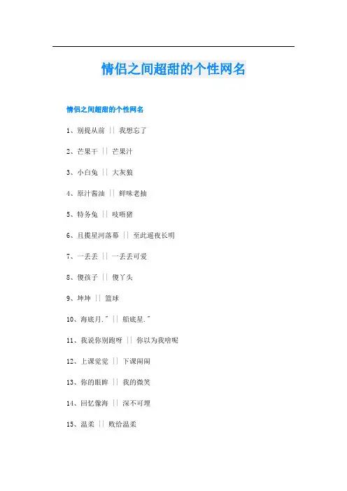 情侣之间超甜的个性网名