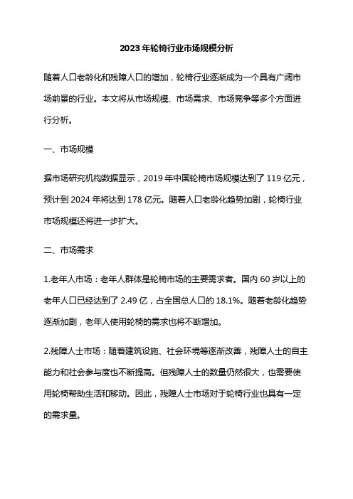 2023年轮椅行业市场规模分析
