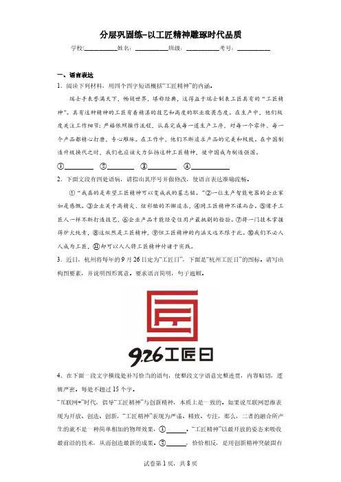 高中语文精品练习：以工匠精神雕琢时代品质