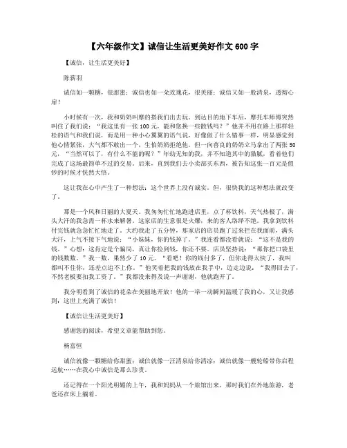 【六年级作文】诚信让生活更美好作文600字