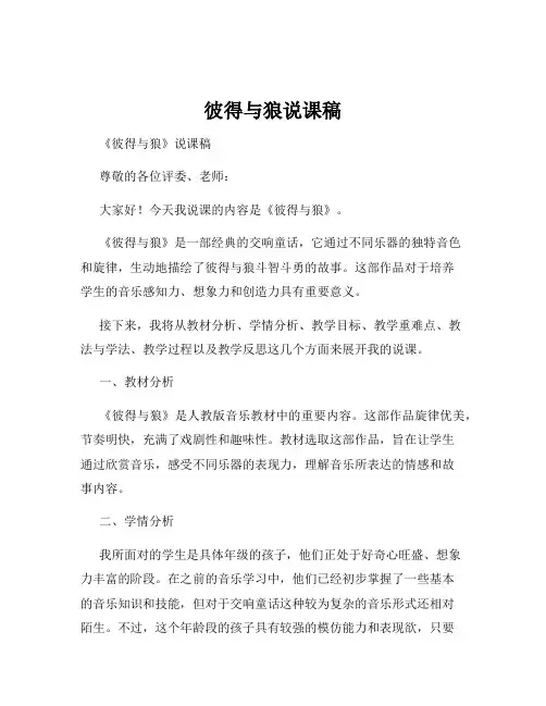 彼得与狼说课稿
