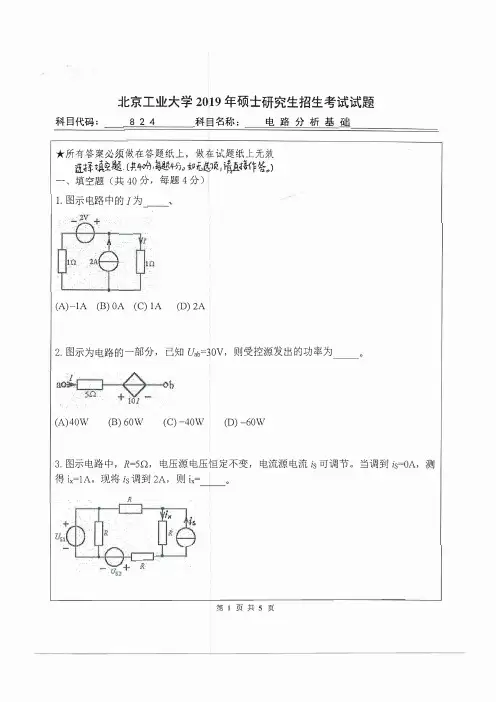 北工大北京工业大学824电路分析基础2019年考研真题试卷试题