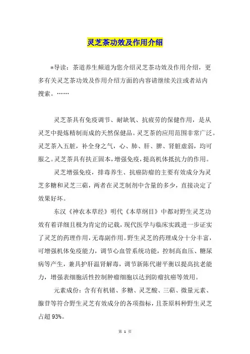 灵芝茶功效及作用介绍