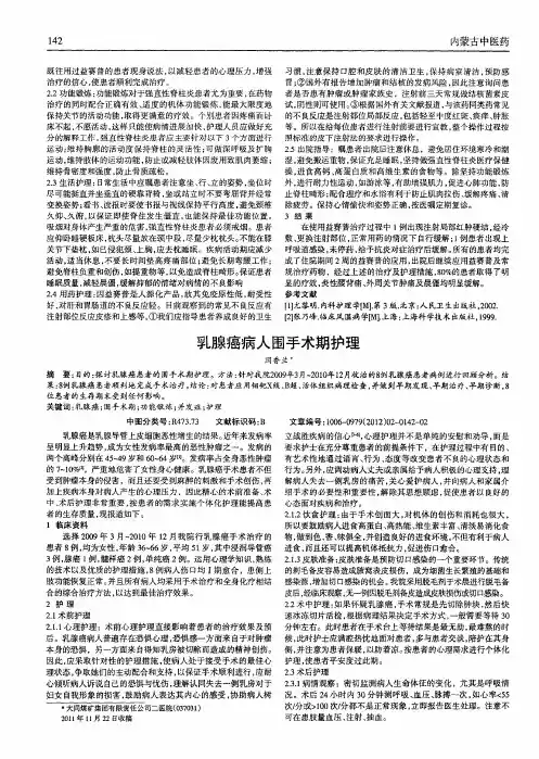 乳腺癌病人围手术期护理