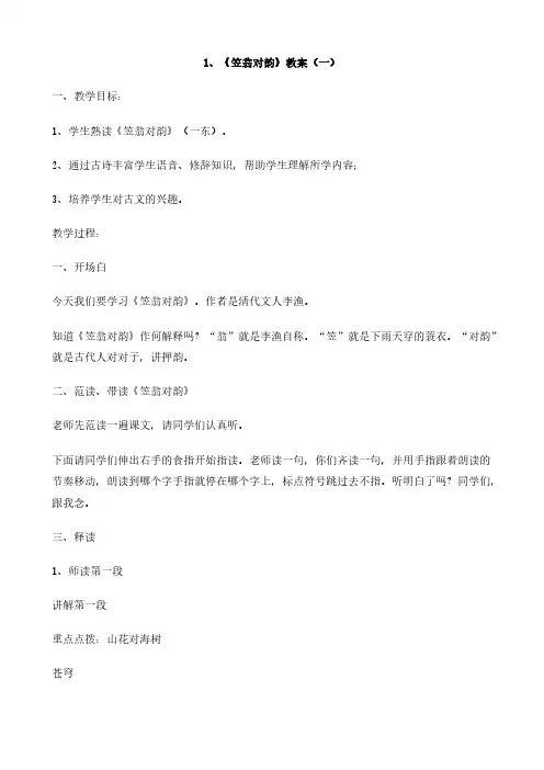 《笠翁对韵》教案