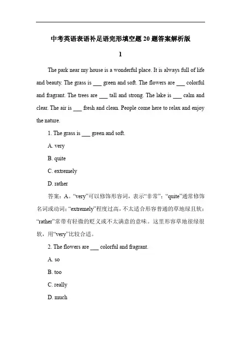 中考英语表语补足语完形填空题20题答案解析版