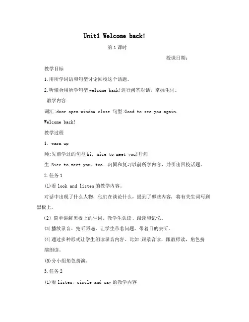 湘鲁版小学英语三年级下册教案全册