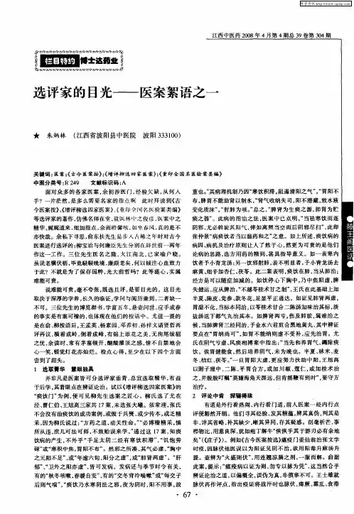 选评家的目光——医案絮语之一