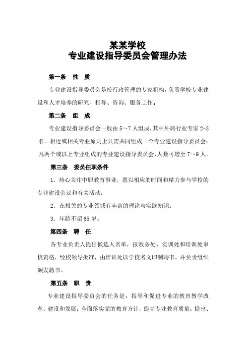 指导委员会管理办法(总)