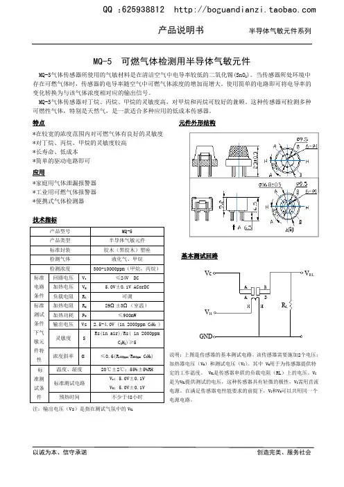 MQ-5MQ5煤气传感器检测液化气、煤气、甲烷等可燃气体