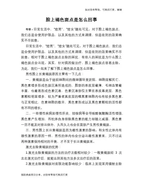 脸上褐色斑点是怎么回事
