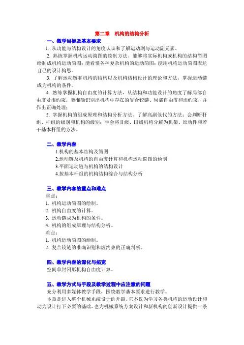 第二章机构的结构分析