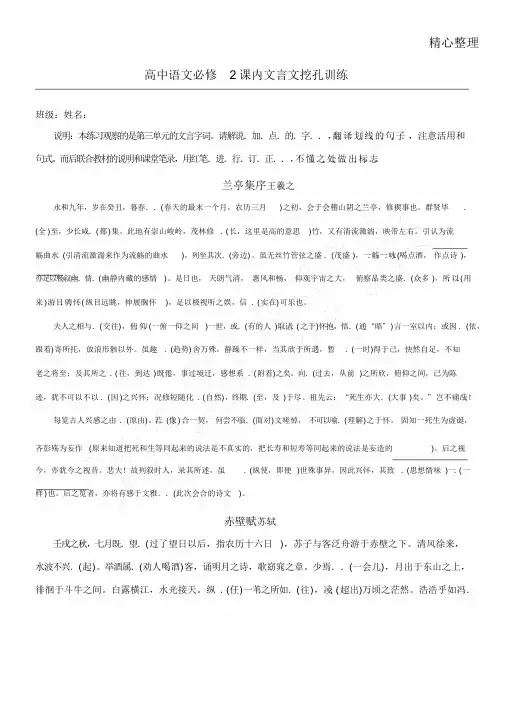 高中必修2课内文言文挖孔训练答案版4页5669