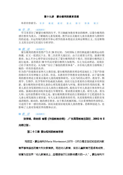 第十九讲  蒙台梭利的教育思想