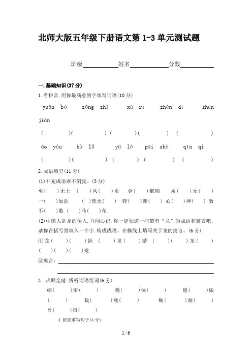 北师大版五年级下册语文第1-3单元测试题