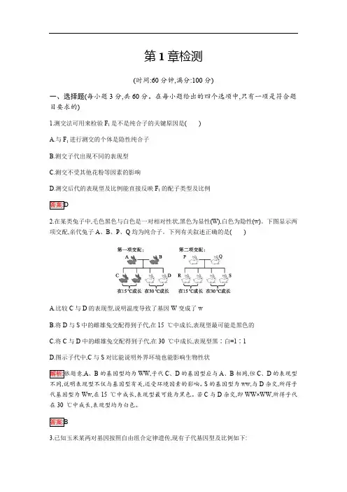 2019-2020学年高中生物人教版必修2配套习题：第1章检测 Word版含解析
