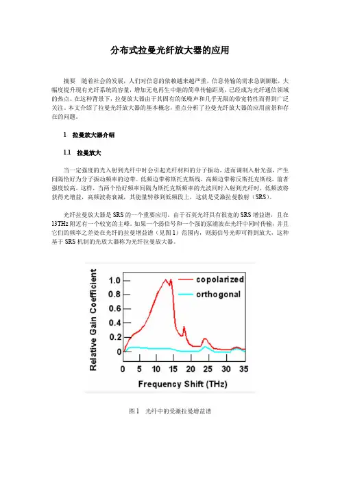 分布式拉曼光纤放大器的应用
